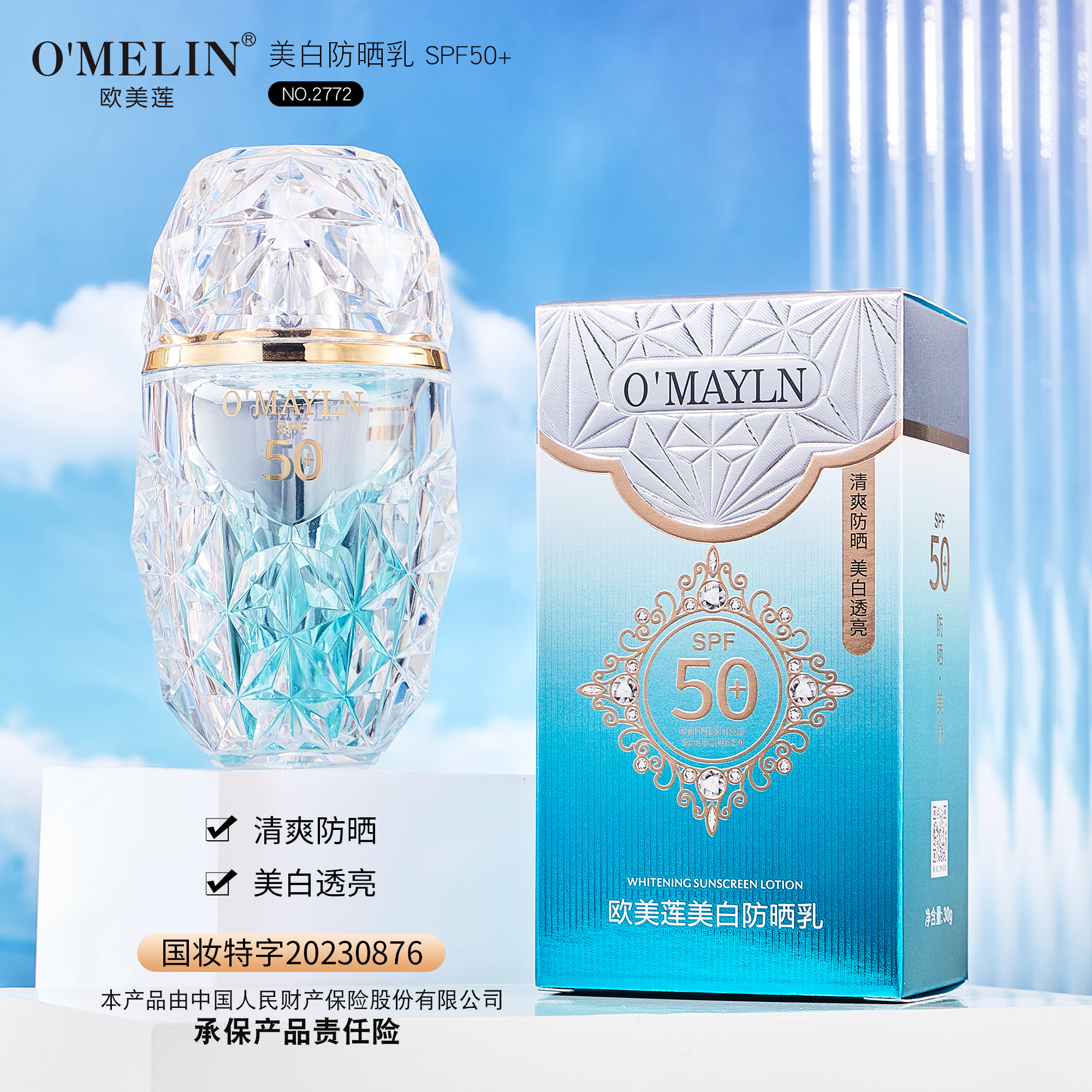 欧美莲美白防晒乳保湿
