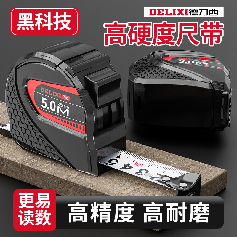 德力西钢卷尺5米家用米尺量尺3米10米盒尺圈尺高精度耐磨防摔尺子
