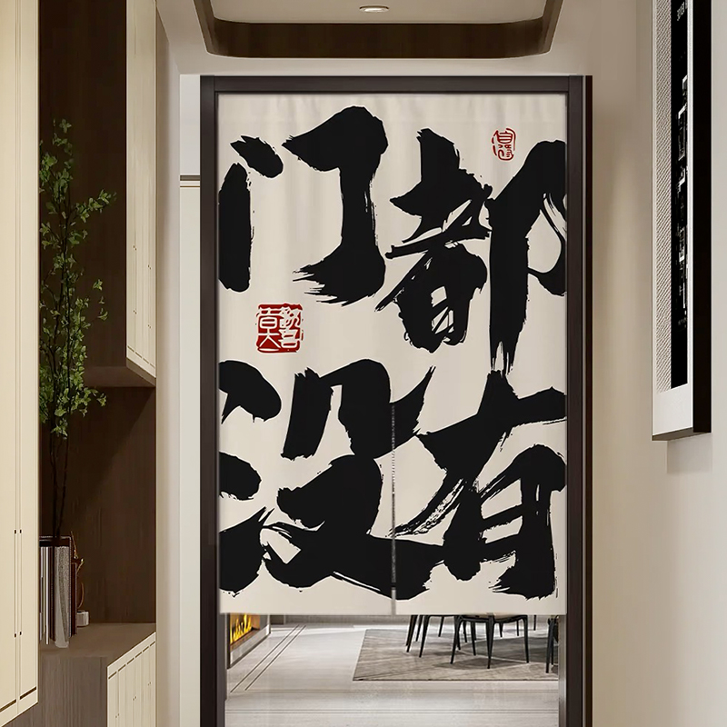 定制网红文字门帘厨房布艺卧室卫生间隔断帘装饰餐厅饭店半截挂帘