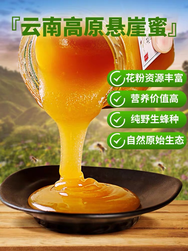 云南高原深山土蜂蜜纯正天然腋生农家自产无添加正宗悬崖蜜