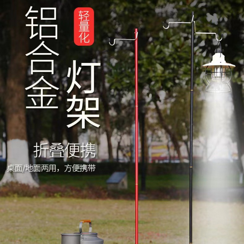 户外露营灯架铝合金灯架野钓灯架稳固轻量化可折叠便携式精致野外