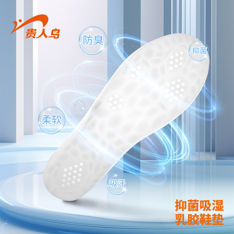 云霄发泡科技乳胶鞋垫