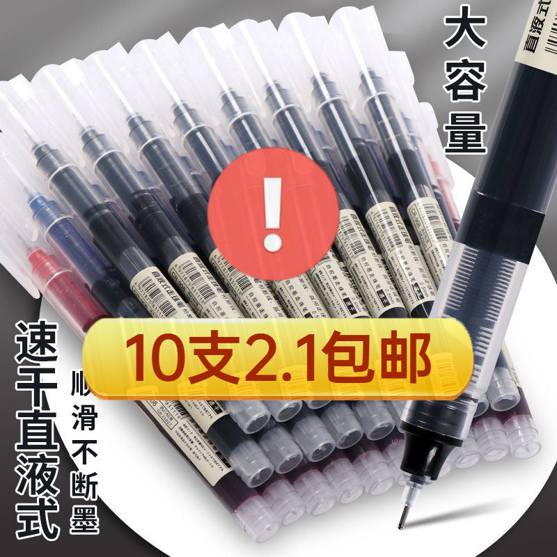 【2.1元10支】直液式速干走珠笔针管笔芯流畅不断墨学生考试办公