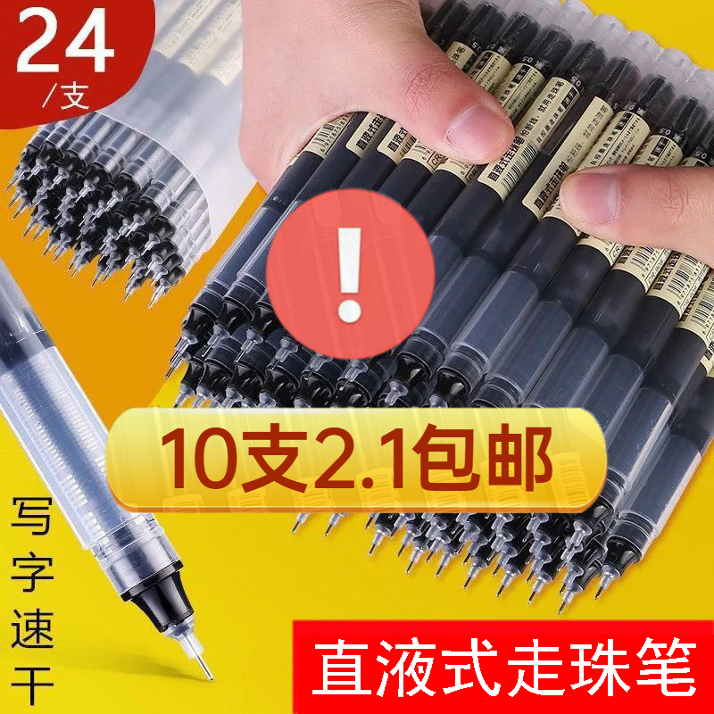 【2.1元10支】直液式速干走珠中性笔大容量0.5m针管式水性笔学生