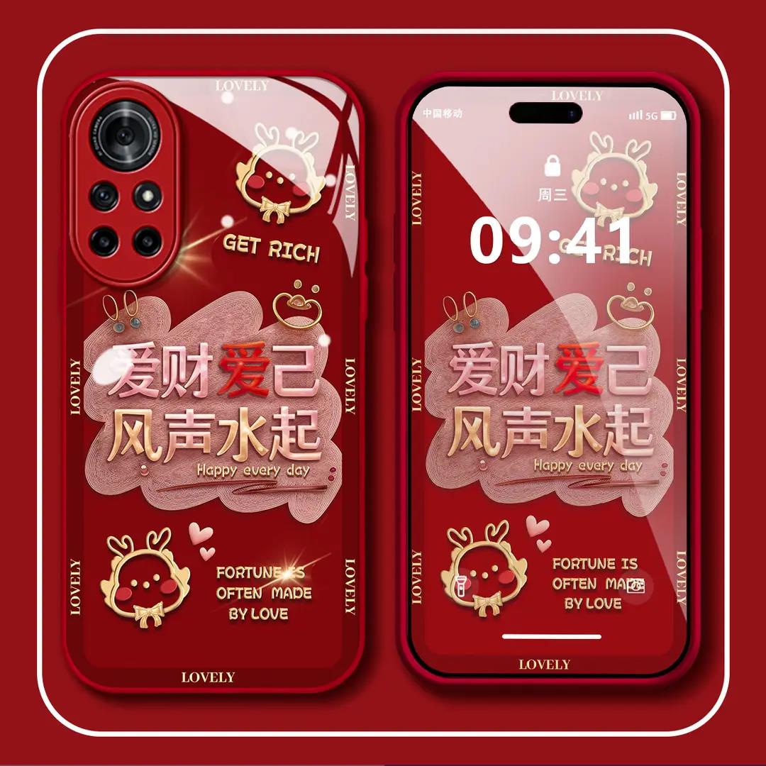 【华为NOVA8】爱财爱己新年款高档玻璃全包防摔爆款手机壳女