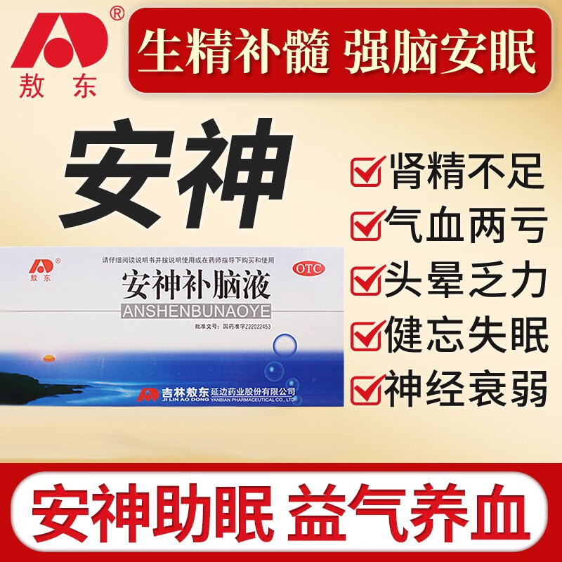 敖东安神补脑液10ml*10支安神补脑助失眠药改善睡眠口服液健脑