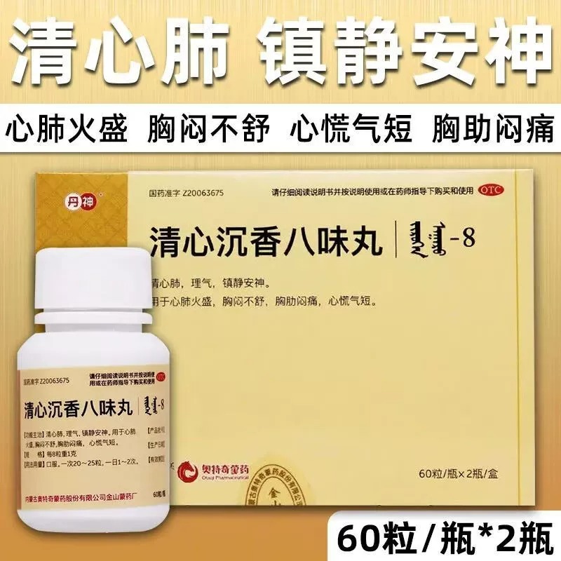 丹神清心沉香八味丸(吉如很-8)治疗心肺火盛胸闷不舒胸胁闷痛心慌气短清心肺理气镇静安神60粒*2瓶