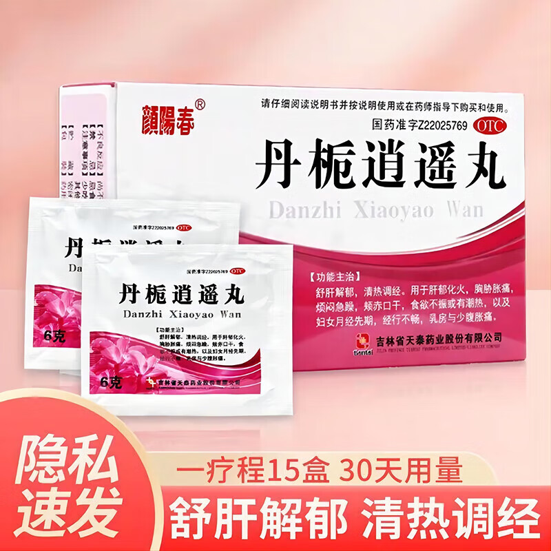 颜阳春丹栀逍遥丸 舒肝解郁清热调经烦闷急躁口干食欲不振6g*6袋