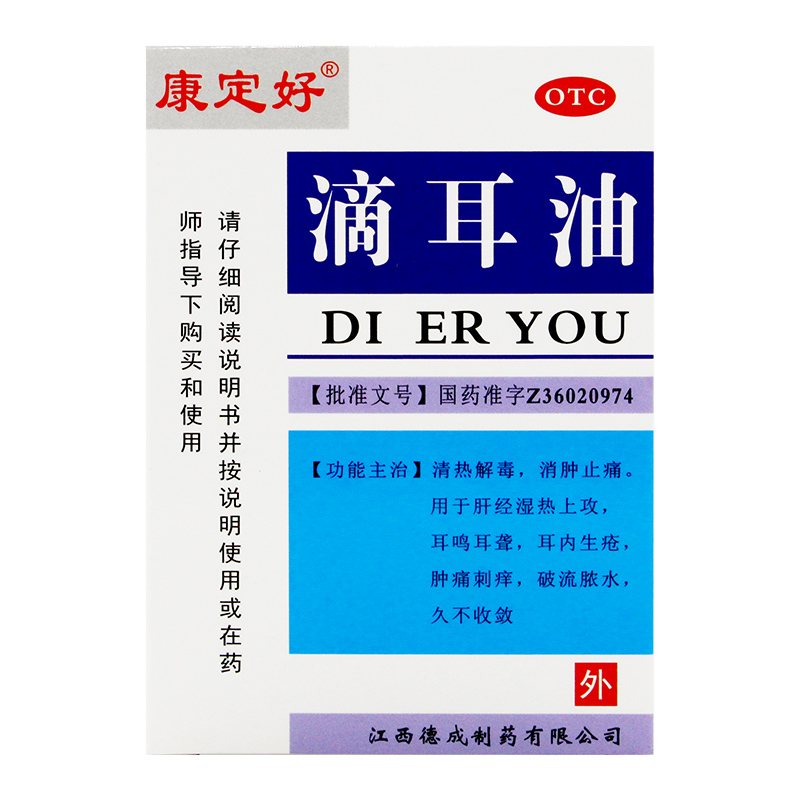 康定好滴耳油10ml  治疗耳鸣耳聋 耳内生疮 流脓水 肿痛刺痒 长期不好转 清热解毒消肿止痛