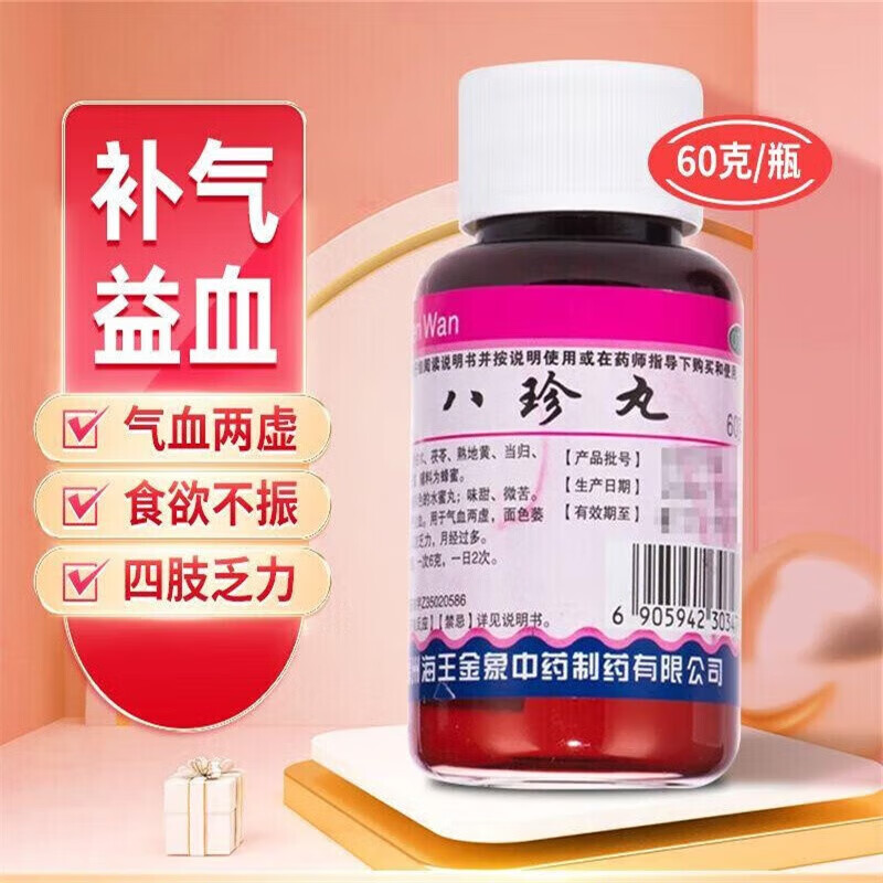 海王八珍丸60g补气益血气血虚面色萎黄食欲不振四肢乏力月经过多