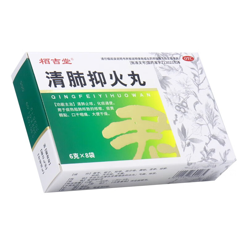 栢吉堂清肺抑火丸6g*8袋止咳化痰润肺的药痰多稠粘化痰喉咙痛痒