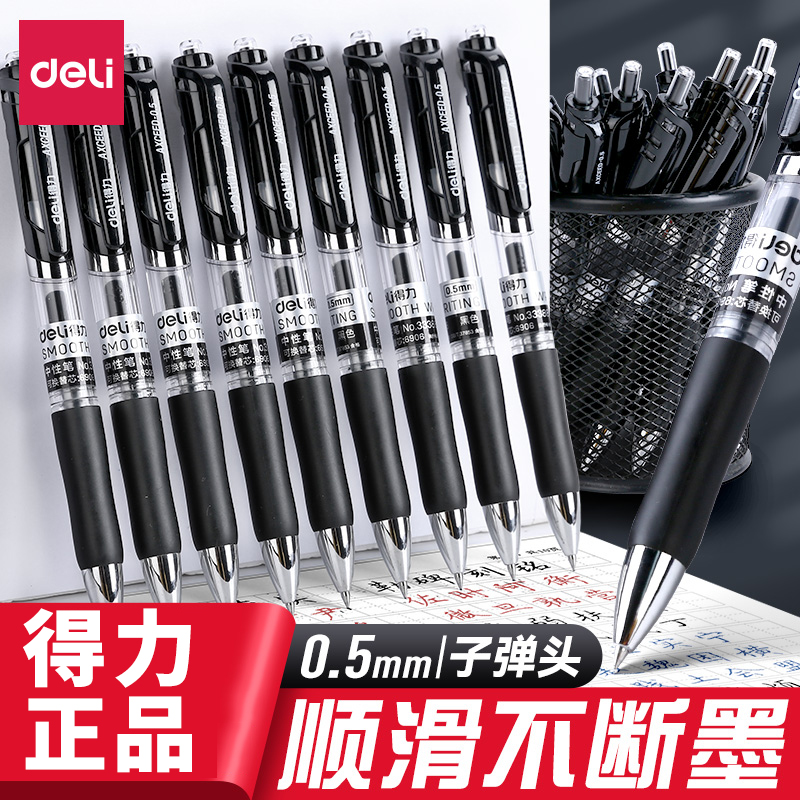 得力按动中性笔0.5黑色笔芯学生考试签字笔红蓝色按压水笔专用