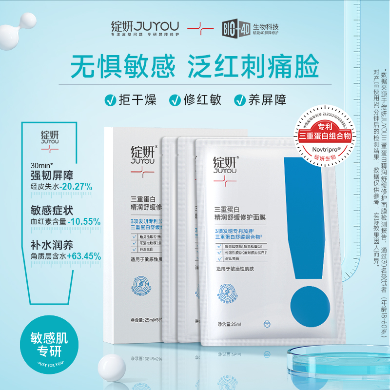 绽妍三重蛋白面膜胶原蛋白舒缓干痒红敏肌换季修护