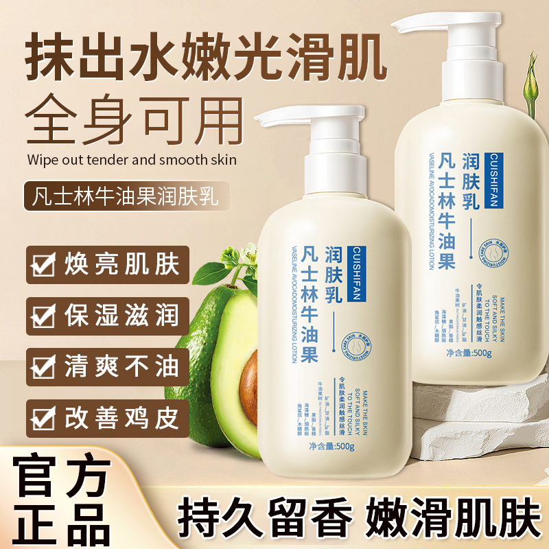 凡士林牛油果润肤乳身体乳持久留香补水止痒保湿滋润防脱皮水嫩
