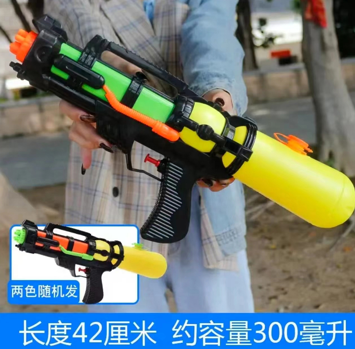 去包装发货 42CM水枪 李子