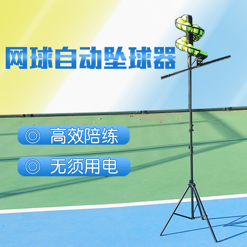 网球自动发球机坠球机训练器初学者儿童单人挥拍练习器教练送球机