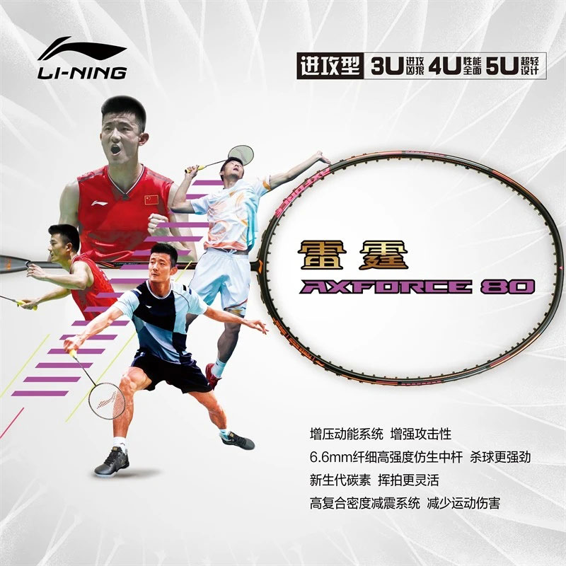 LI-NING/李宁雷霆80碳纤维进攻型专业比赛球拍AYPT271