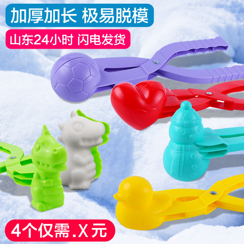 雪球夹子夹雪器玩雪工具打雪仗神器下雪玩具小鸭子堆雪人模具儿童
