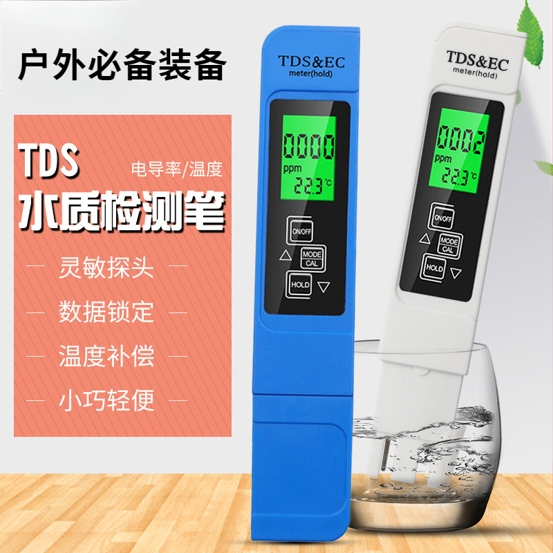 户外装备露营水质TDS检测笔家用野营便携电导率检测仪水质测试笔