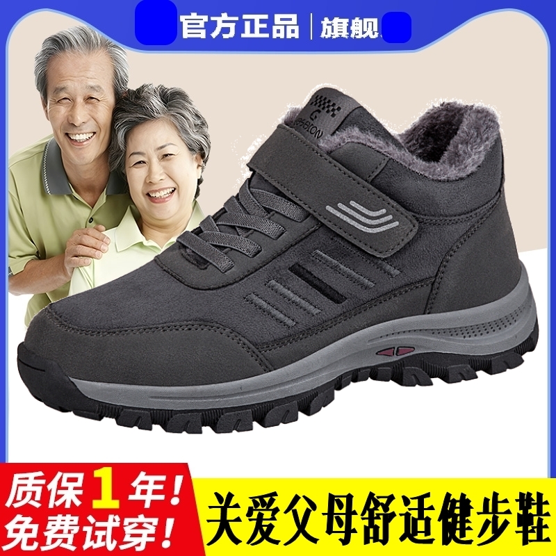足力­健老人鞋男羊毛棉鞋冬季保暖加绒加厚防滑中老年人健步鞋