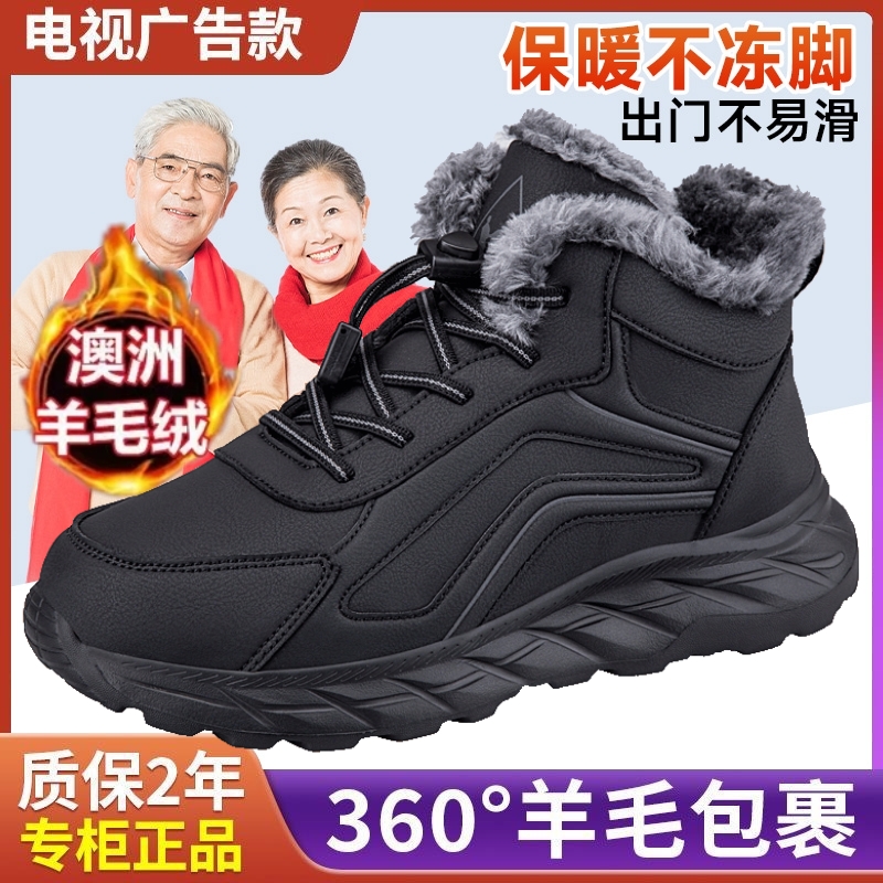 足力健老人鞋旗舰正品男士爸爸棉鞋冬季加绒保暖羊毛鞋防滑雪地靴