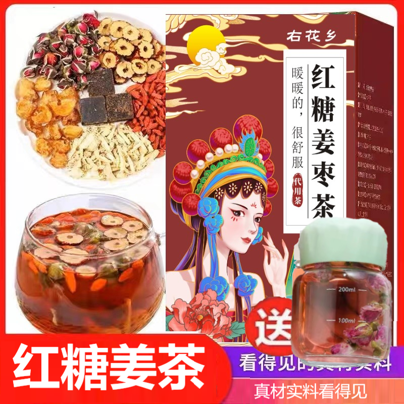 红糖姜枣茶 桂圆枸杞红枣姜丝黑糖茶 右花乡 150g/盒