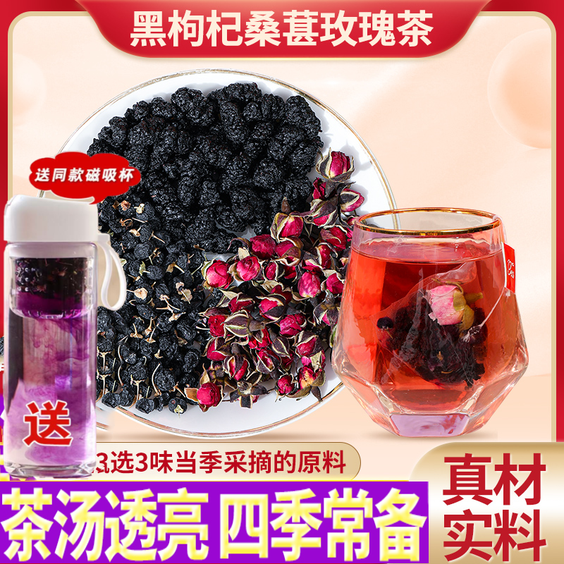 桑葚果茶 黑枸杞桑葚玫瑰茶  花果茶 独立包装袋泡茶
