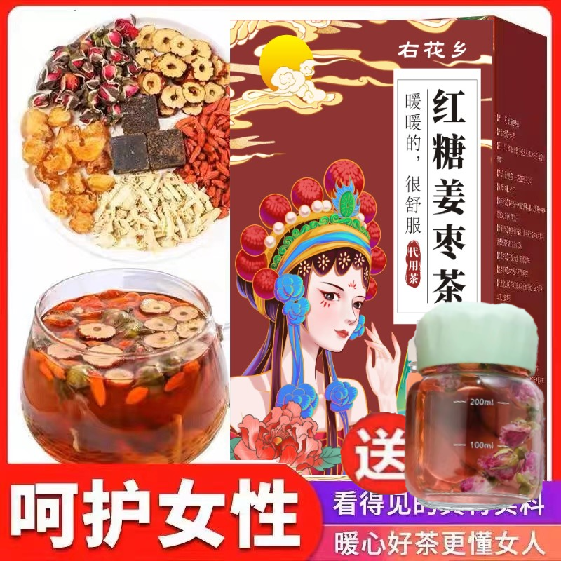 红糖姜枣茶 桂圆枸杞红枣姜丝黑糖茶 右花乡 150g/盒