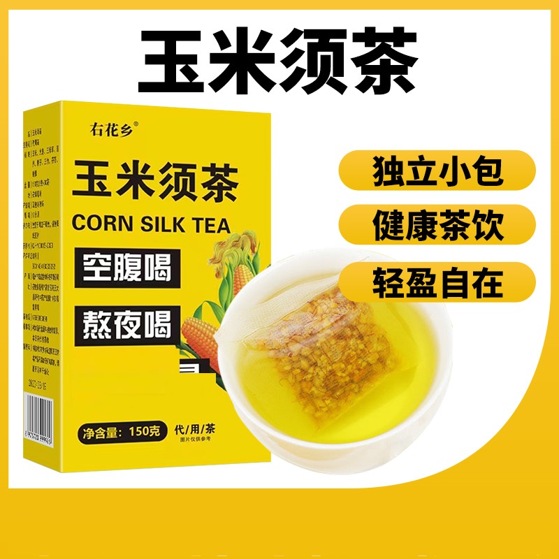 【右花乡】玉米须茶 独立包装 袋泡茶 热泡冷泡 30*5g/盒