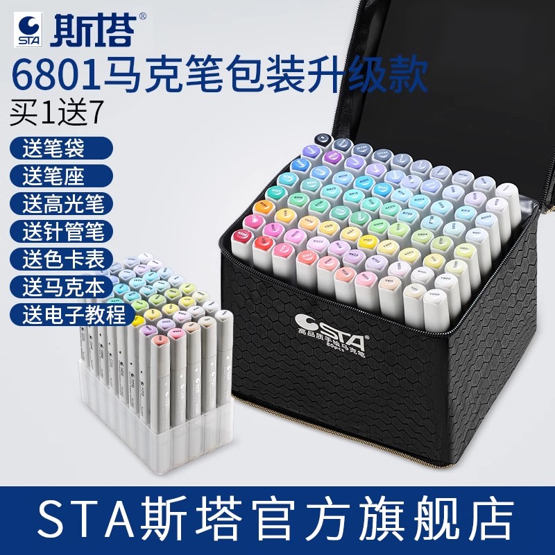 【开学必备】STA斯塔6801双头油性马克笔套装庐山室内景观学生手绘