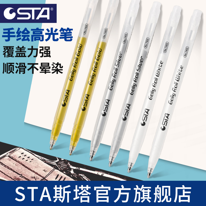 【开学必备】sta斯塔7405 高光笔白色手绘笔 水彩美术绘画笔油漆