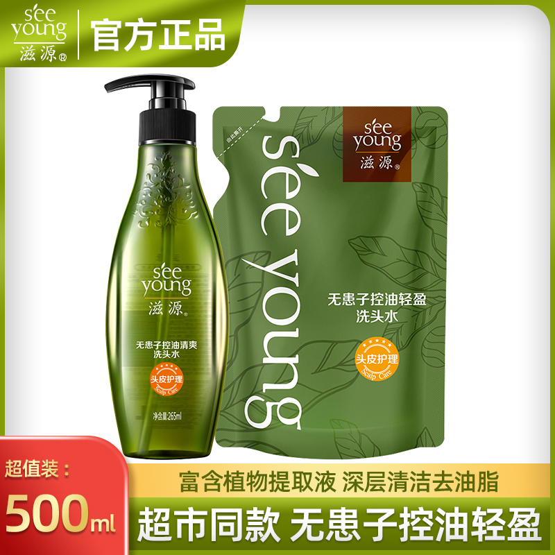 滋源洗发水无患子系列【265ml瓶装+235ml袋】套装控油清爽呵护头皮