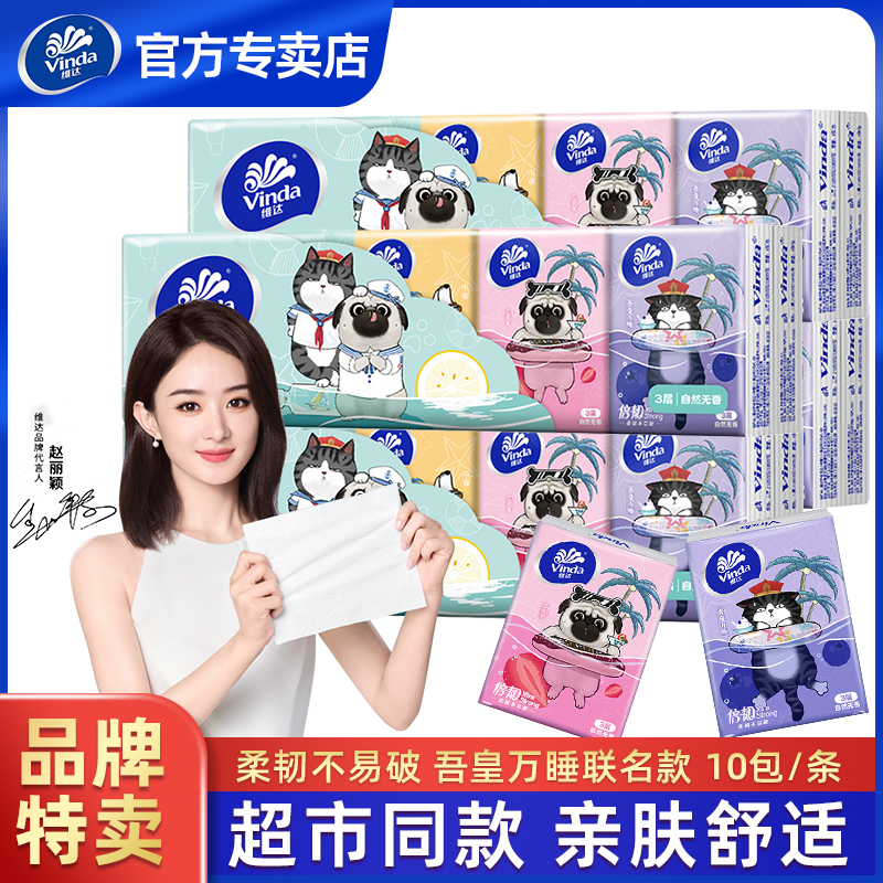 Vinda/维达手帕纸倍韧3层8张【100包10包】条装可湿水便携式小包纸巾小包便携便携纸巾家用手帕纸迷你纸巾
