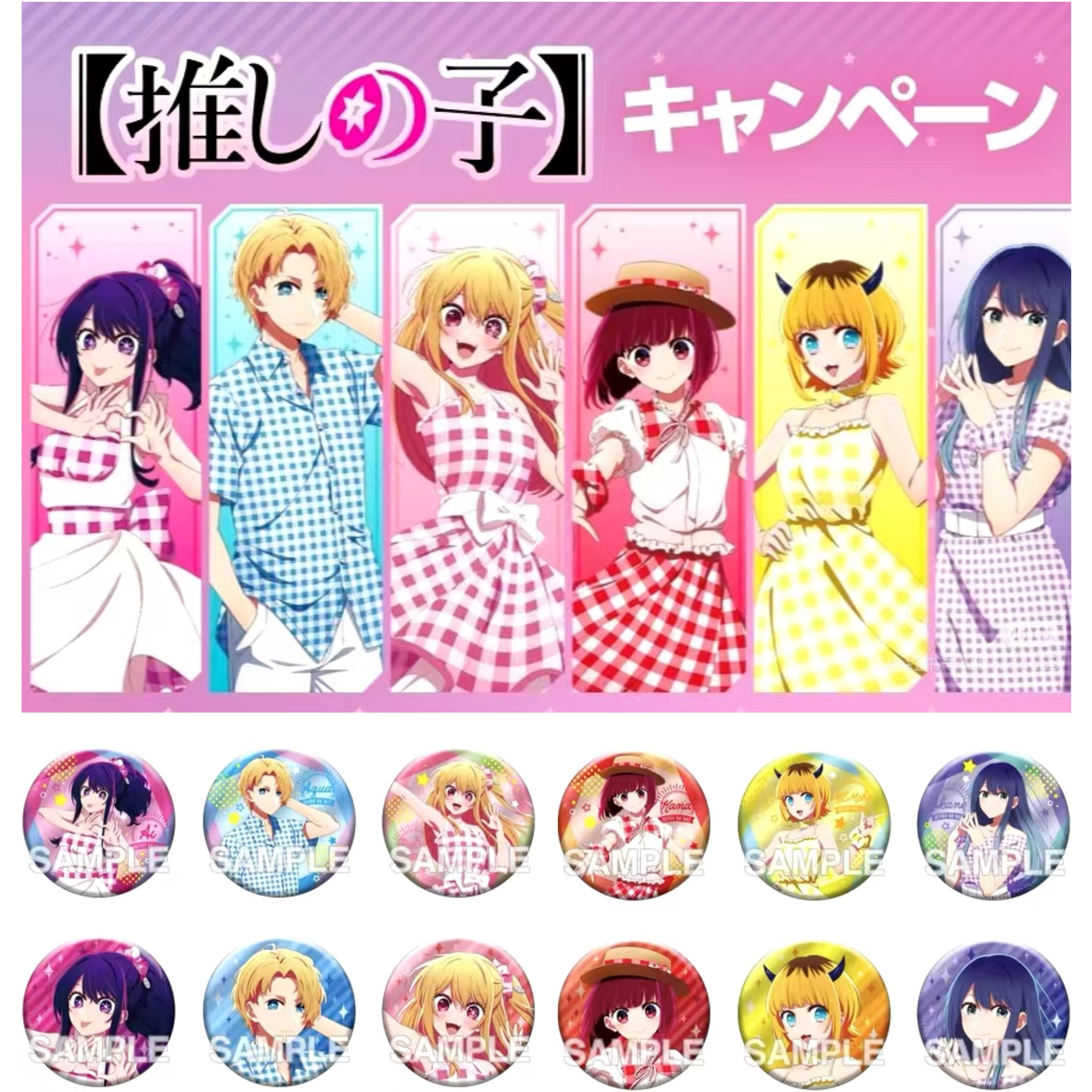 我推的孩子711联动系列闪吧唧75mm徽章【满百包邮】代拆不退