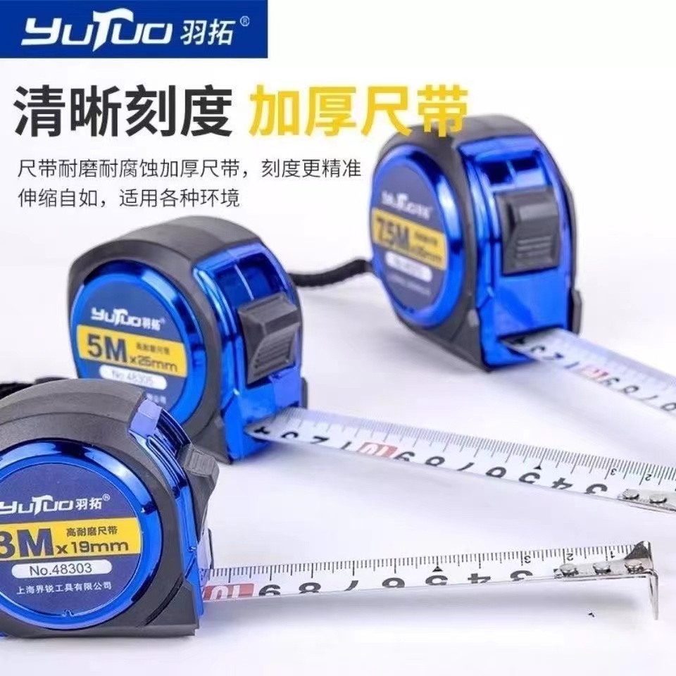 羽拓农用包胶钢卷尺