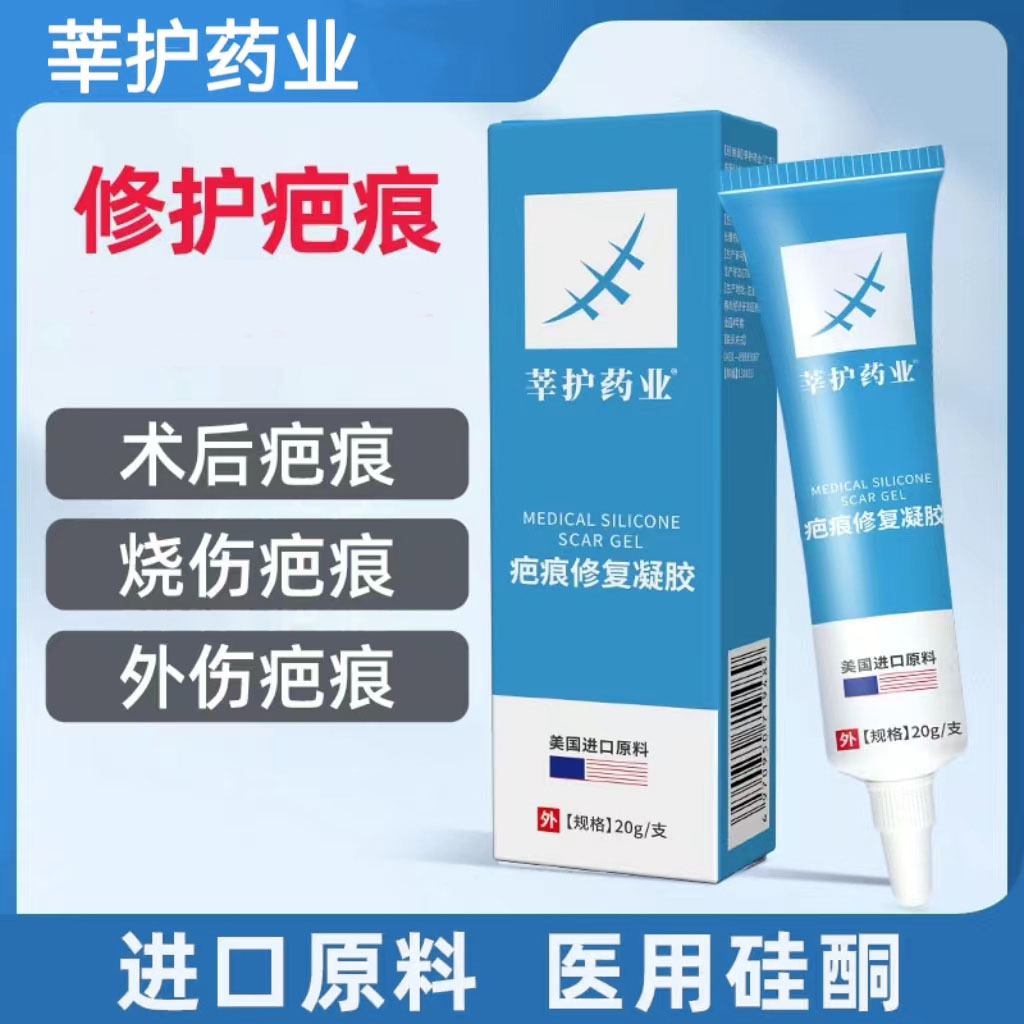 莘护药业疤痕修复凝胶20g辅助改善预防皮肤病理性疤痕脸部手术疤儿童烫伤剖腹产术后疤痕