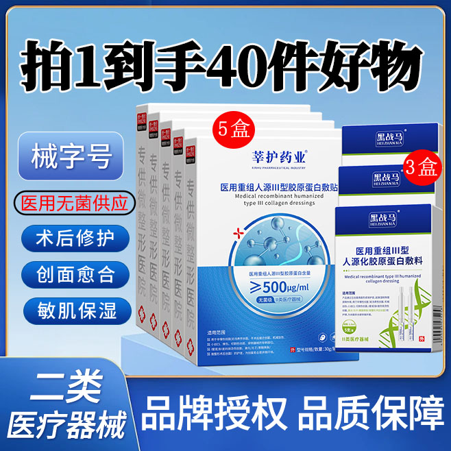 莘护药业胶原蛋白敷贴胶原棒组合护理套装微整术后创面修护护肤装