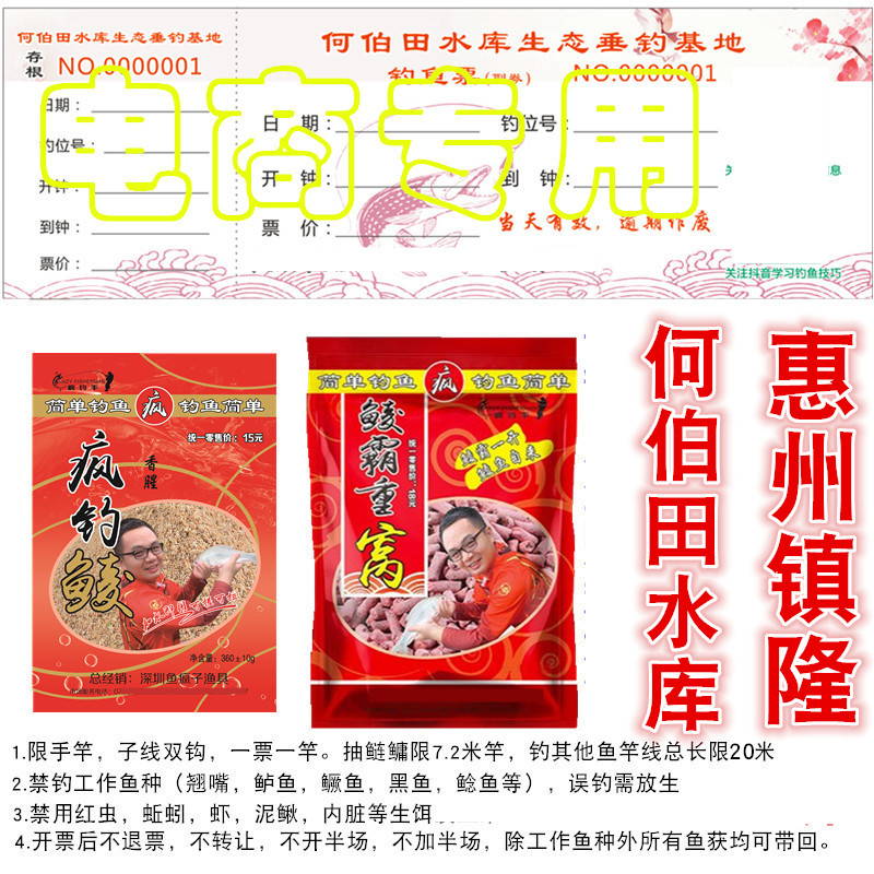 （疯钓手老谭）粉丝专享何伯田水库钓鱼券送饵料窝料惠州镇隆新丰村