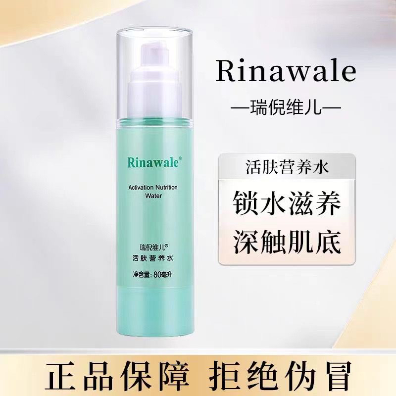 康婷瑞倪维儿活肤营养水
