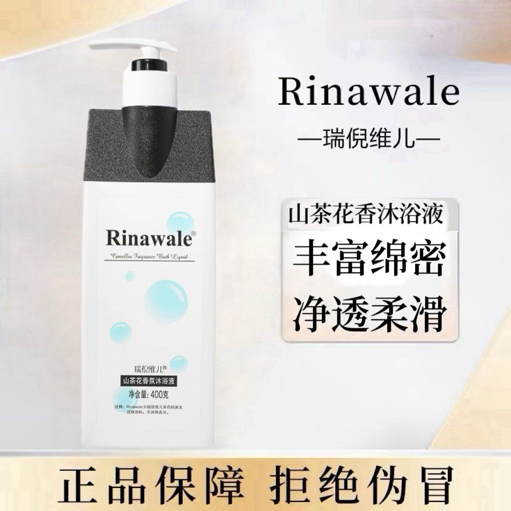 康婷瑞倪维儿山茶花香沐浴液2支装