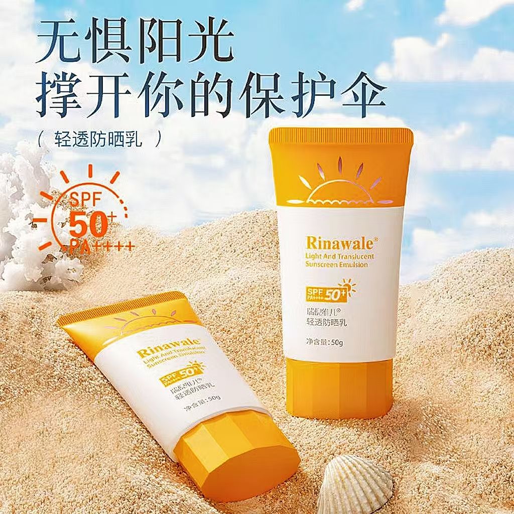 康婷瑞倪维儿清透防晒乳50克。