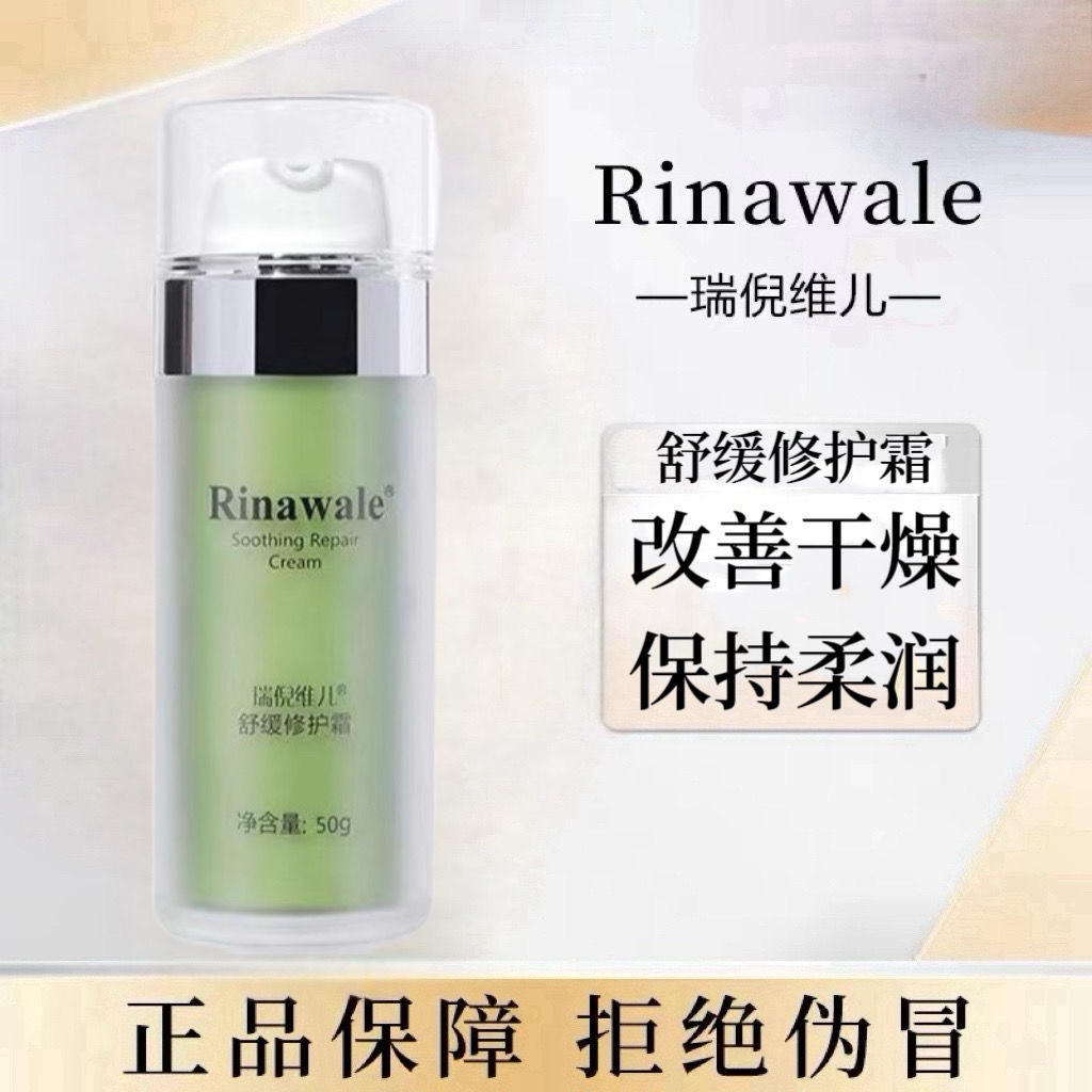 康婷瑞倪维儿舒缓修护霜