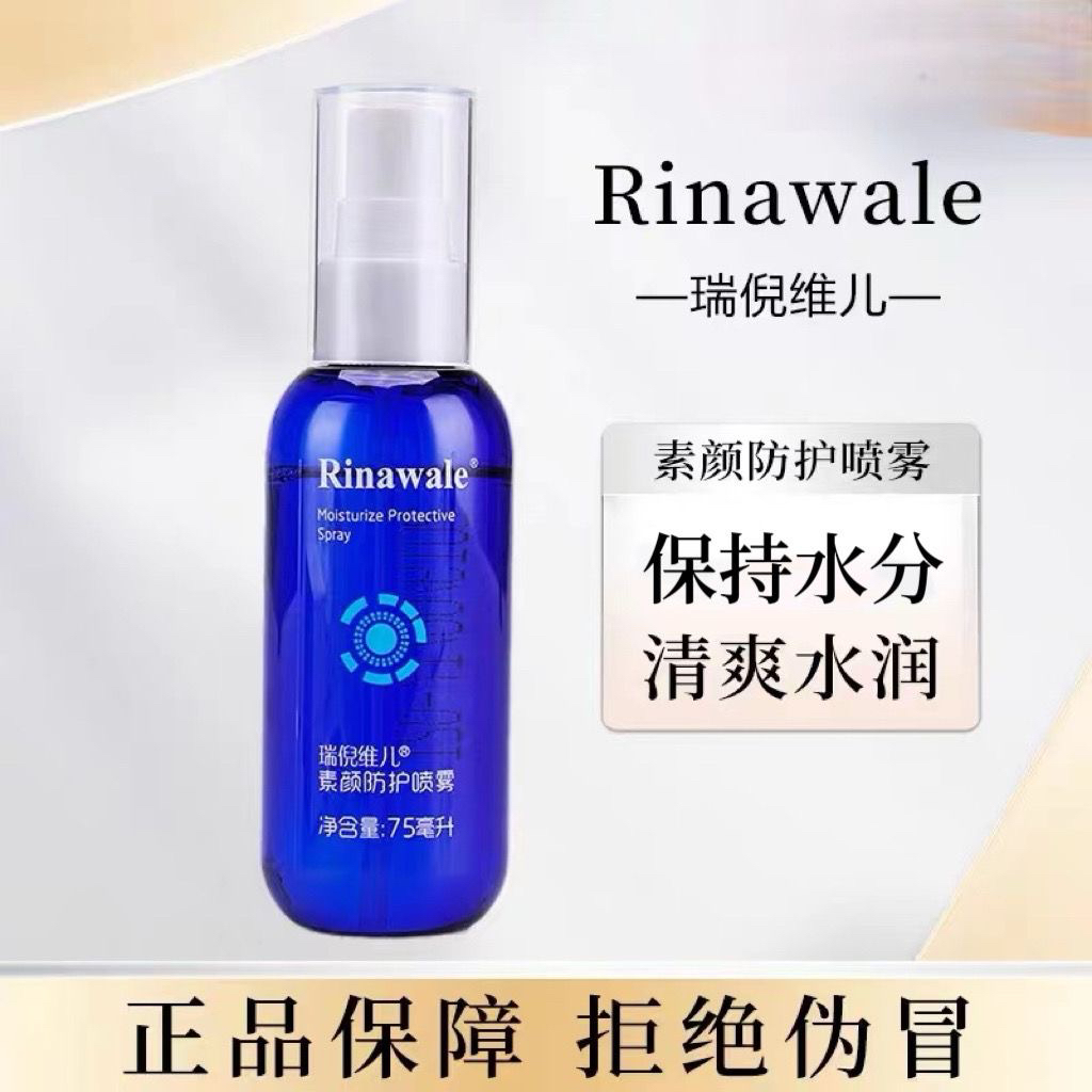 康婷瑞倪维儿素颜防护喷雾补水