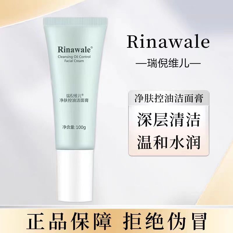 康婷瑞倪维儿净肤控油洁面膏 