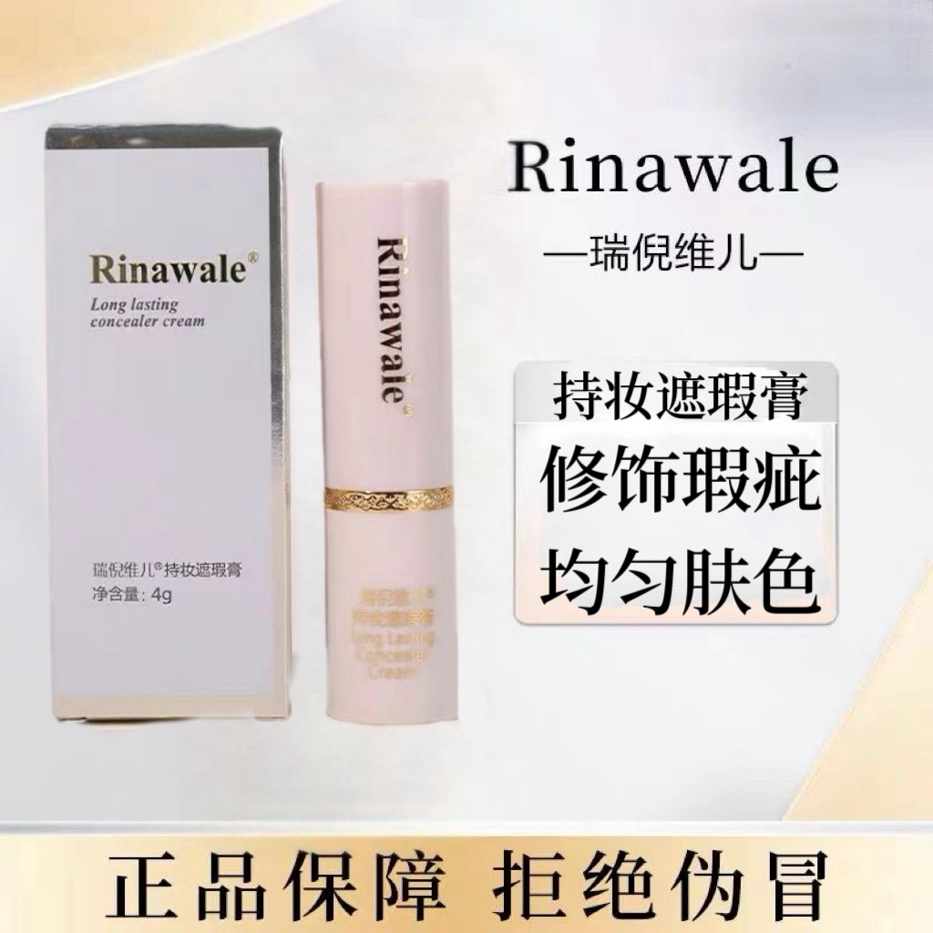 康婷瑞倪维儿哑光持妆润泽遮瑕斑点正品原液持久遮瑕膏修饰膏持润