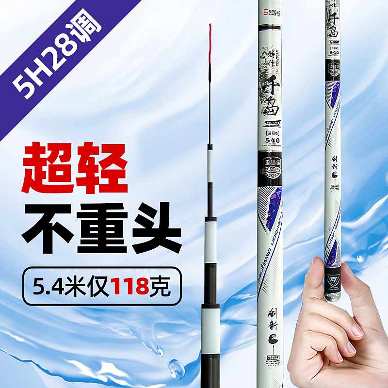 【恒诚渔具】特制千岛鱼竿超轻5H28调鱼竿休闲野钓台钓轻杆子