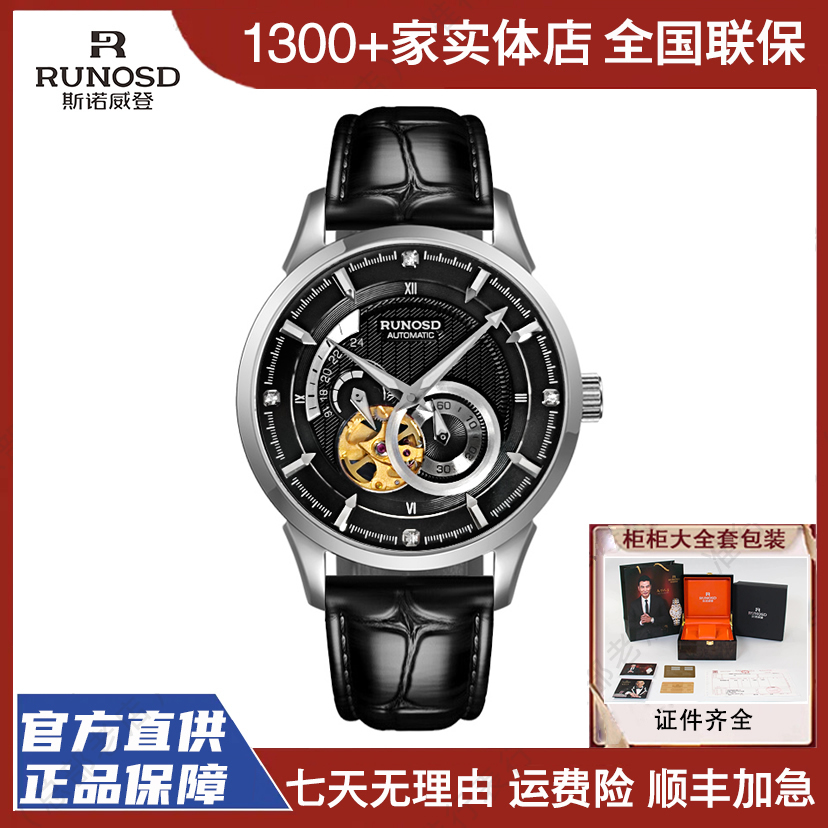 RUNOSD R/斯诺威登官方正品男表全自动机械表防水镶钻高端腕表