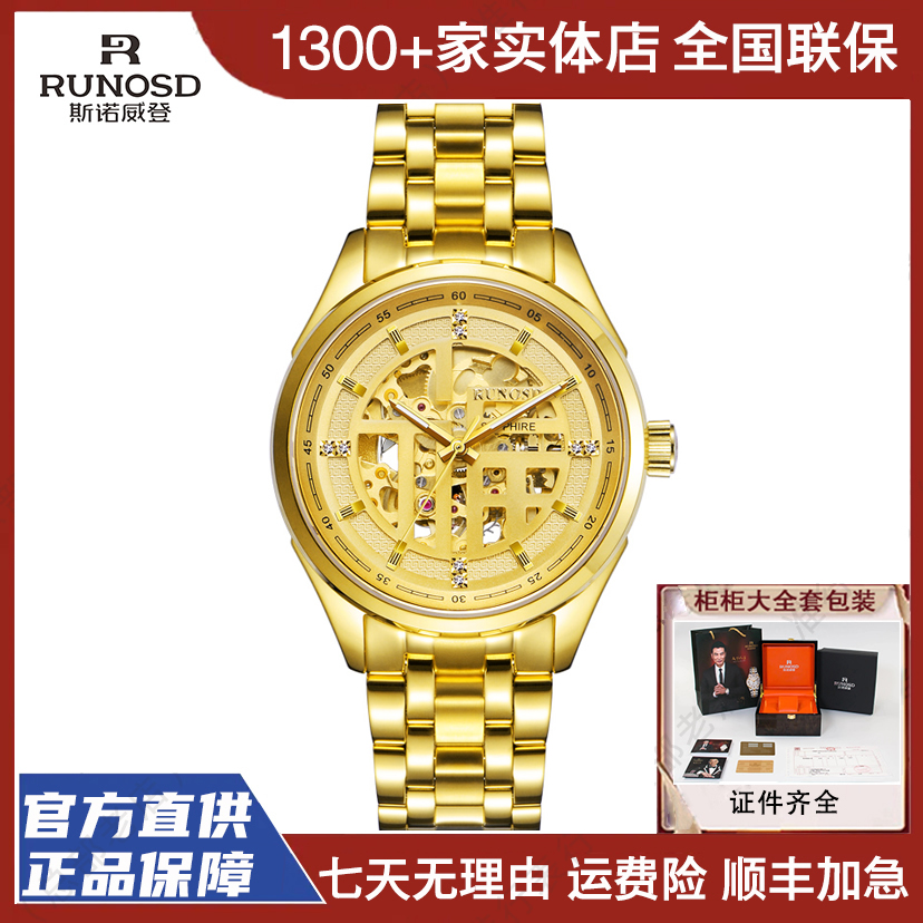 RUNOSD R/斯诺威登官方正品男士机械表8177防水镂空高端腕表