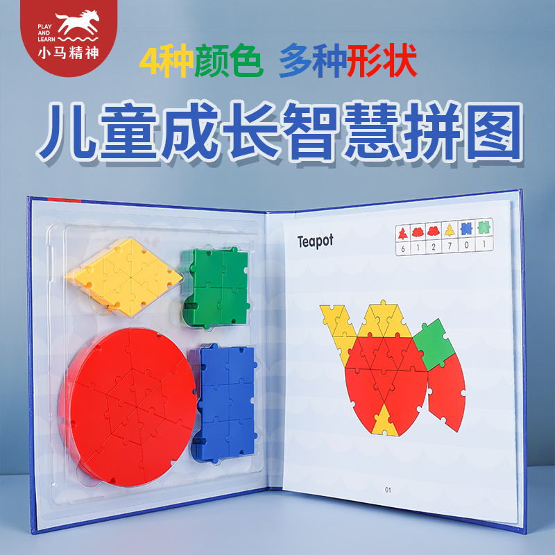 小马精神智慧片儿童益智早教拼图