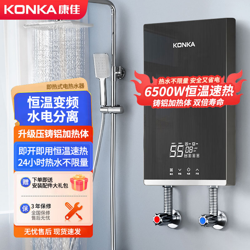 康佳6.5KW压铸铝即热式电热水器节能洗澡速热恒温家用租房小型